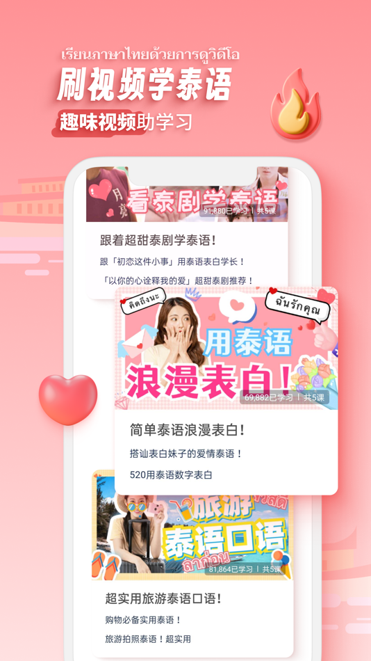 #3. 泰语学习-零基础学泰语入门翻译 (iOS) Με: Shenzhen Yiyou Technology Company Ltd.