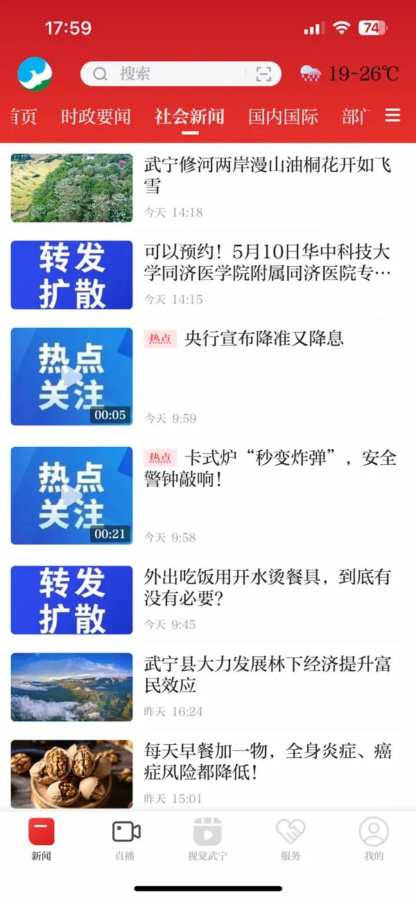Screenshot #3 pour 山水武宁