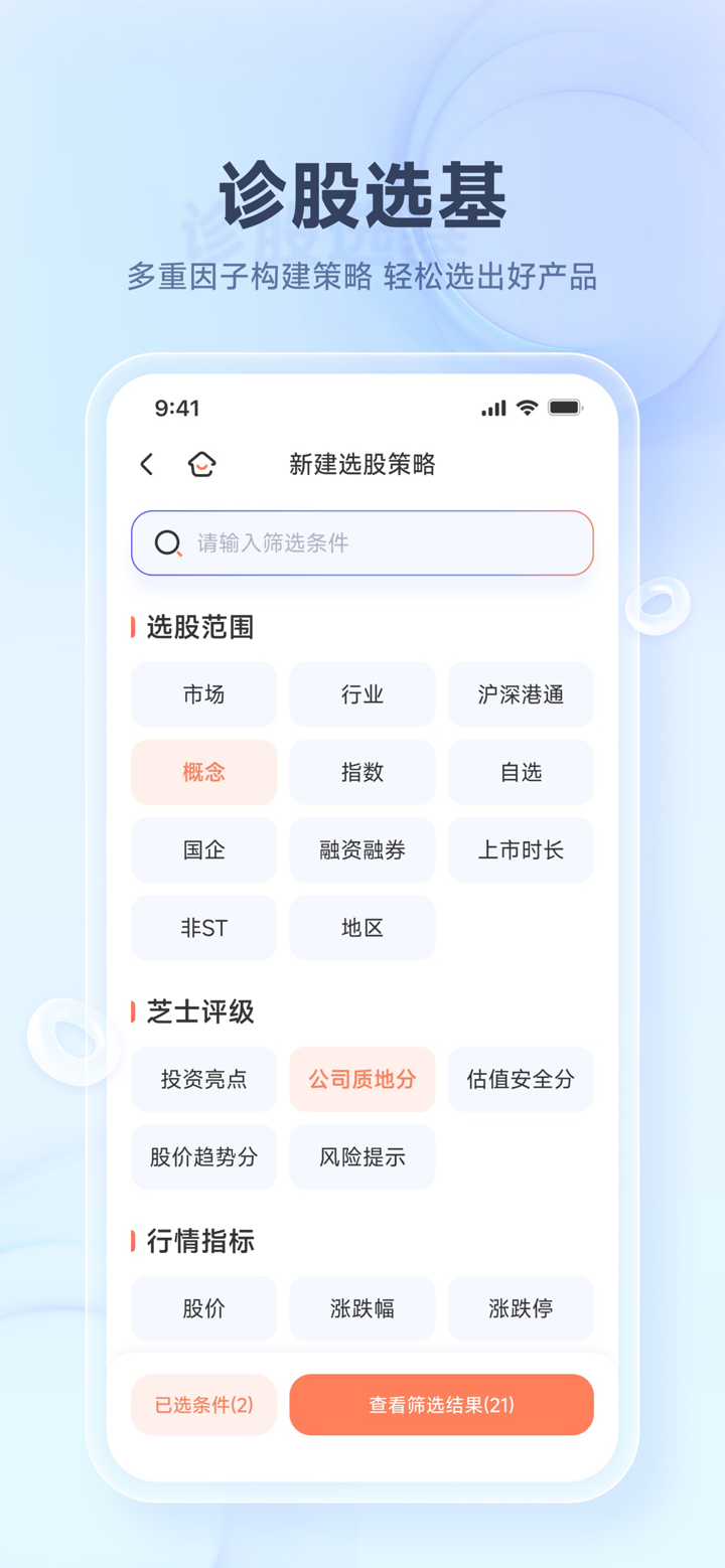 芝士财富 screenshot 3