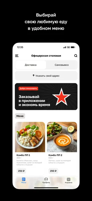 Офицерская столовая screenshot 2