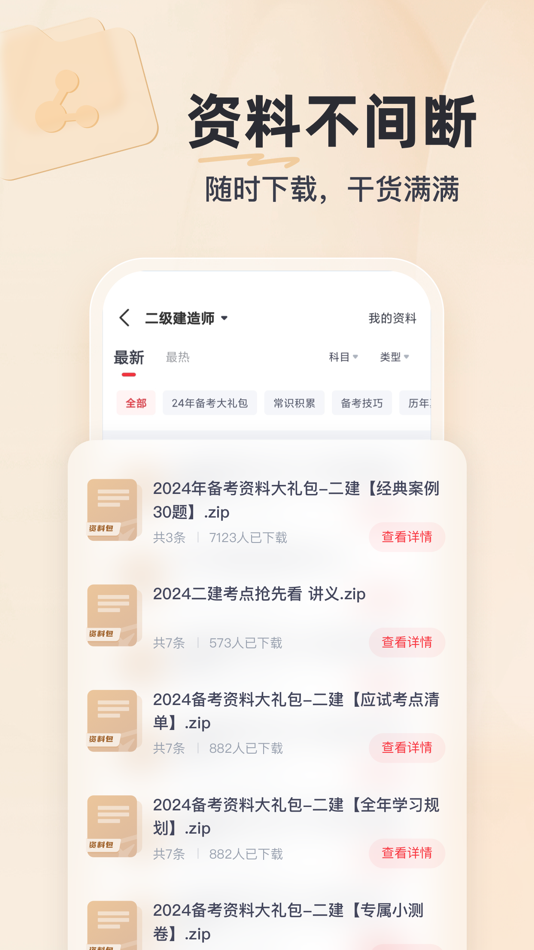 #3. 优路教育-一建二建注册安全考试题库 (iOS) От: 北京环球优路教育科技股份有限公司