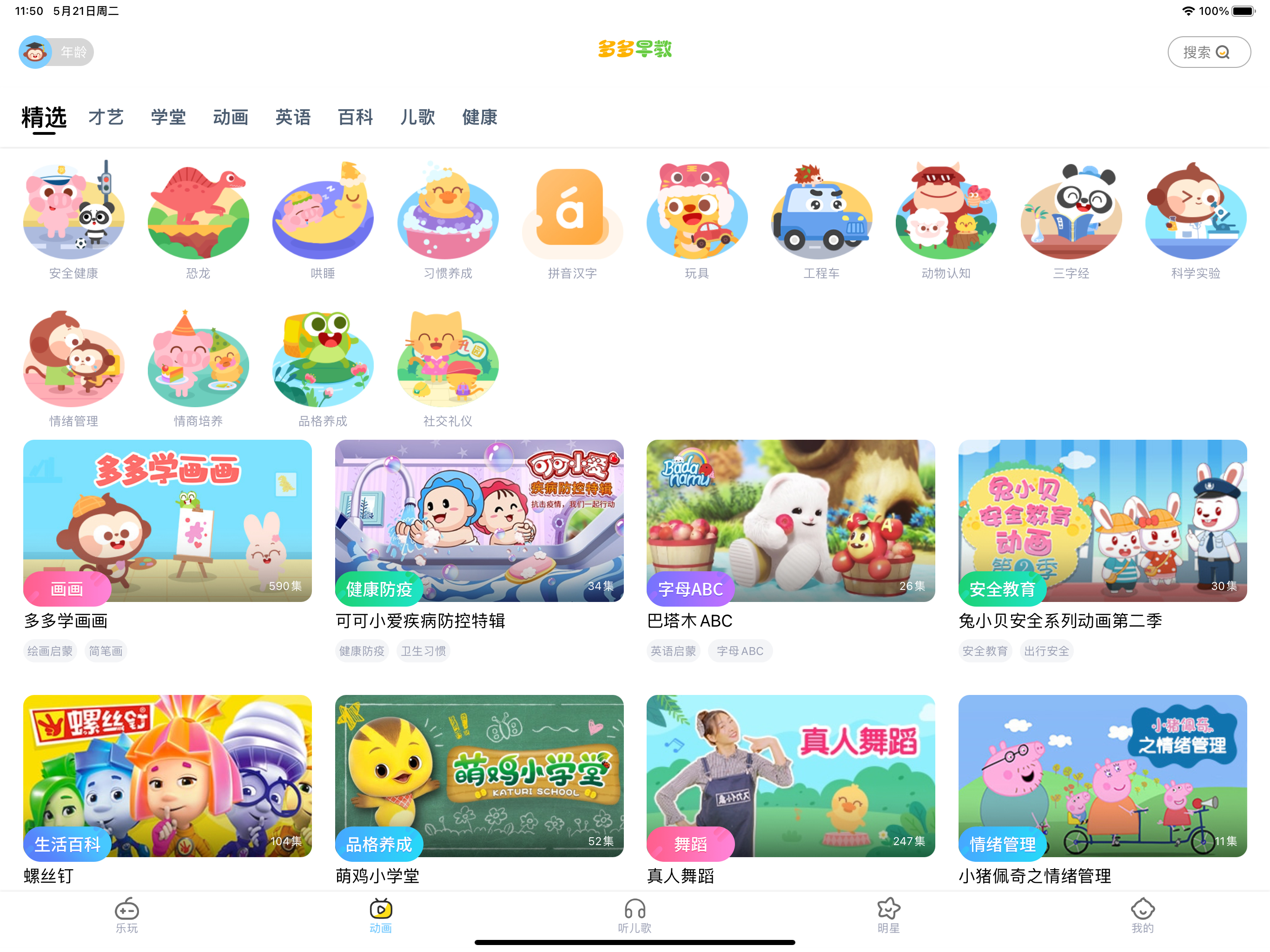 多多早教-正版動畫睡前故事
