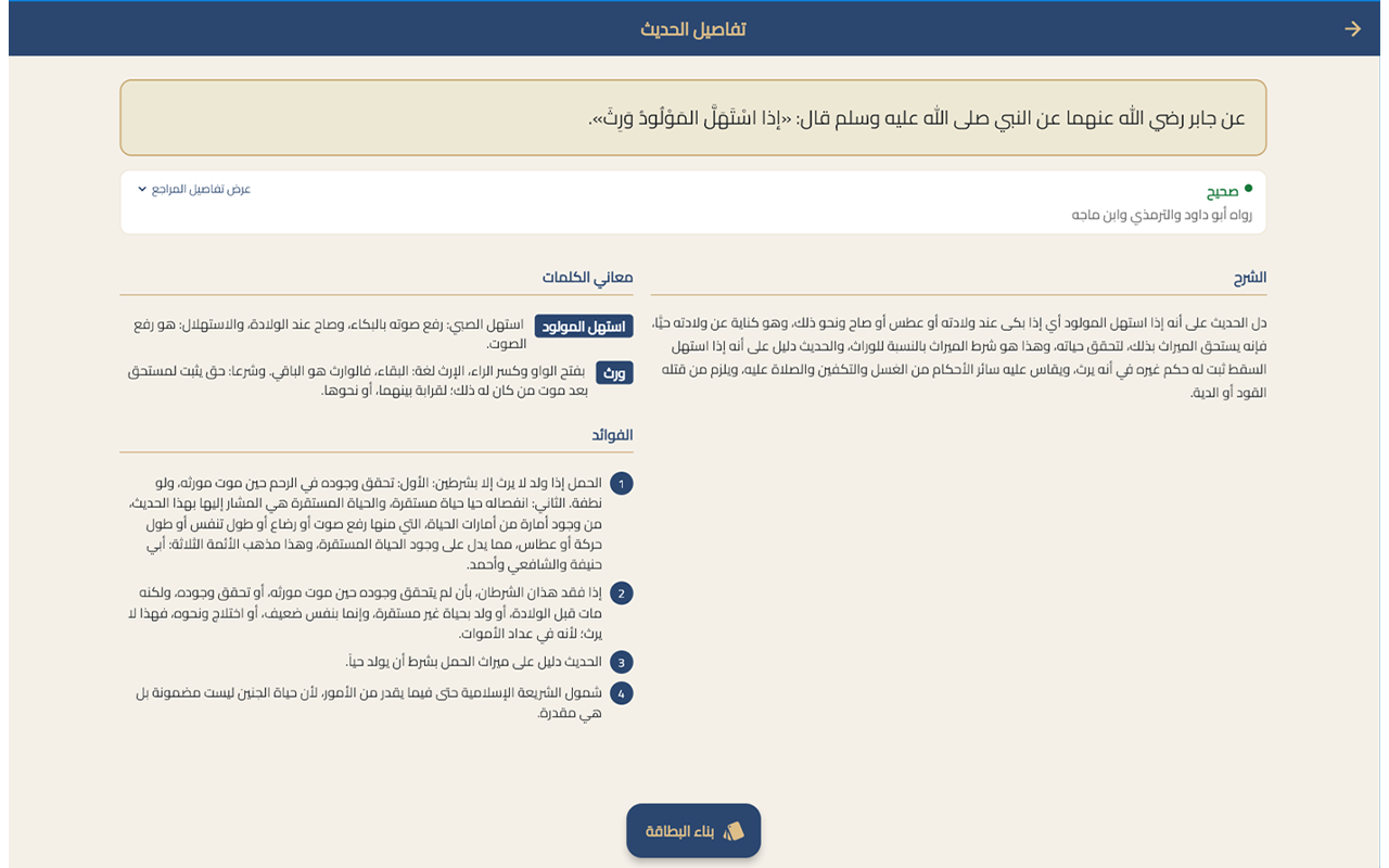 بطاقات الحديث