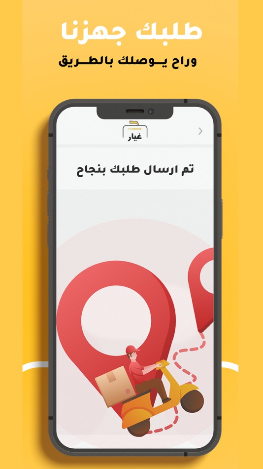 #3. غيار واكسسوار (iOS) By: Nameer Ahmed Al-Tekreeti