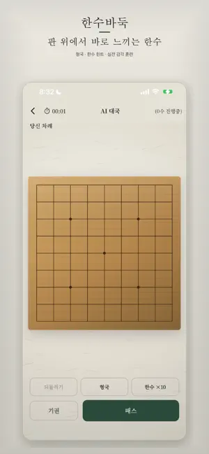 한수바둑 screenshot 3