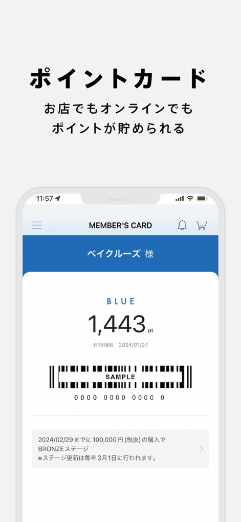 BAYCREW'S-ベイクルーズ - This tool provides an integrated digital member's card and a transparent view of accrued loyalty points and their expiration.