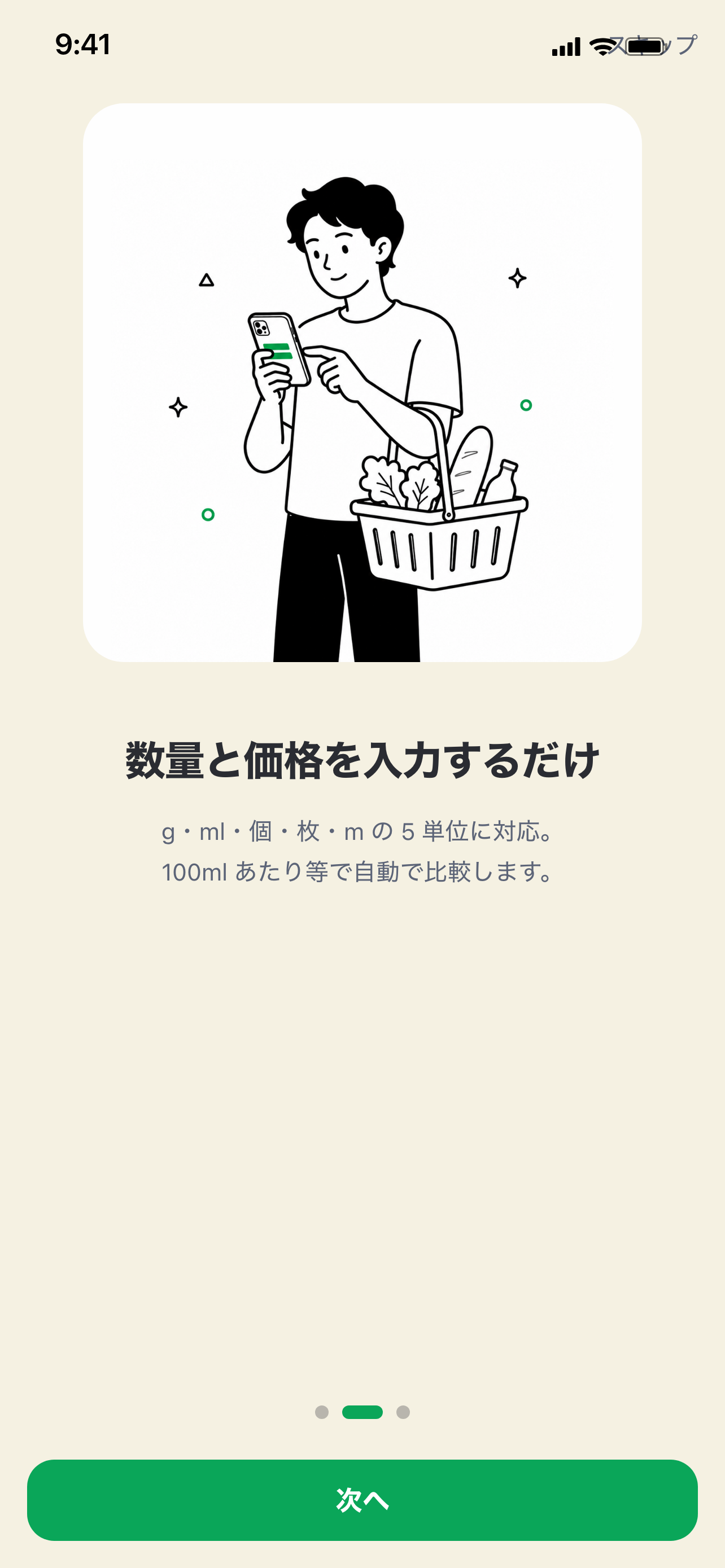 docchi - お得はどっち？単価計算