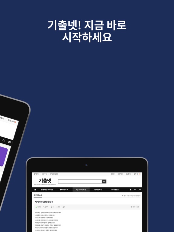 기출넷 iPad screenshot 2