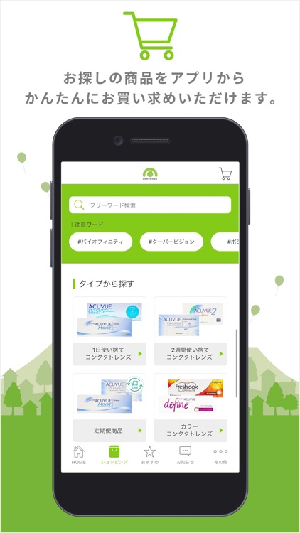 レンズモード 公式アプリ コンタクト・カラコン通販アプリ