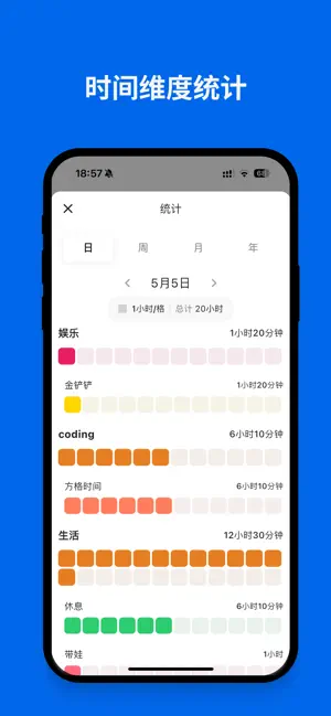 方格时间 screenshot 4