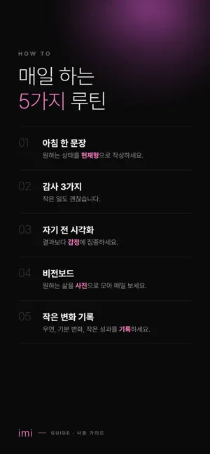 이미(imi), 이루어진 하루 screenshot 3