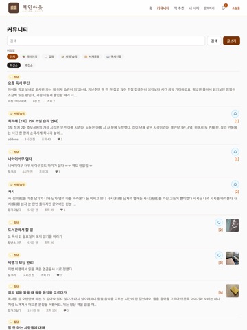 책인아웃 - 독서기록 및 커뮤니티 iPad screenshot 4
