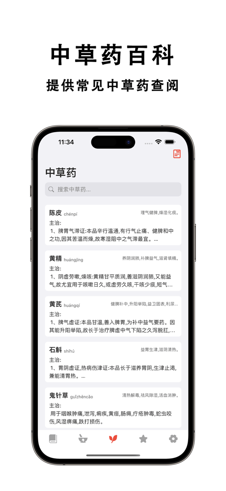 素问 · 黄帝内经 screenshot 4