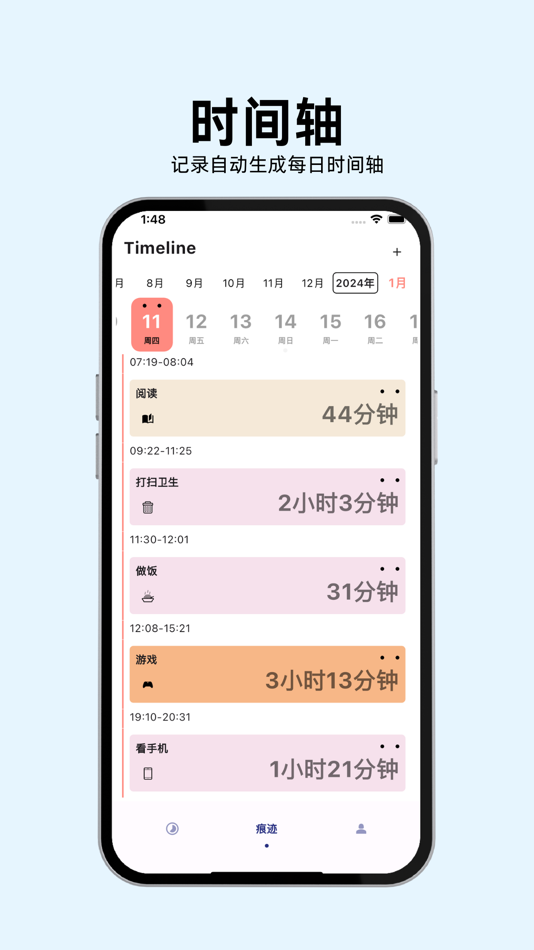#3. 时间痕迹-极简的计时工具,让生活留痕 (iOS) Podle: 德勇 谢