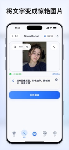AI图片生成与编辑 screenshot