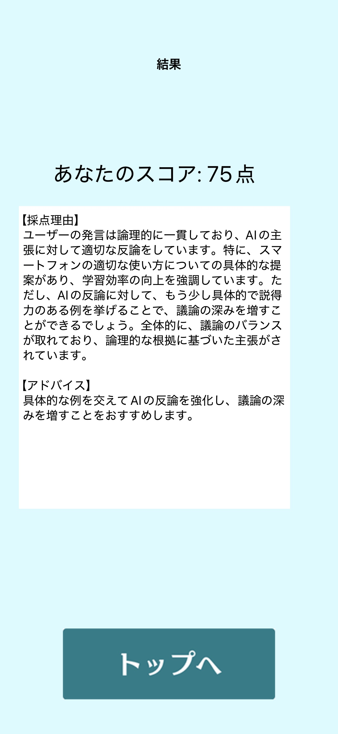 討論王（Debate King） screenshot 5