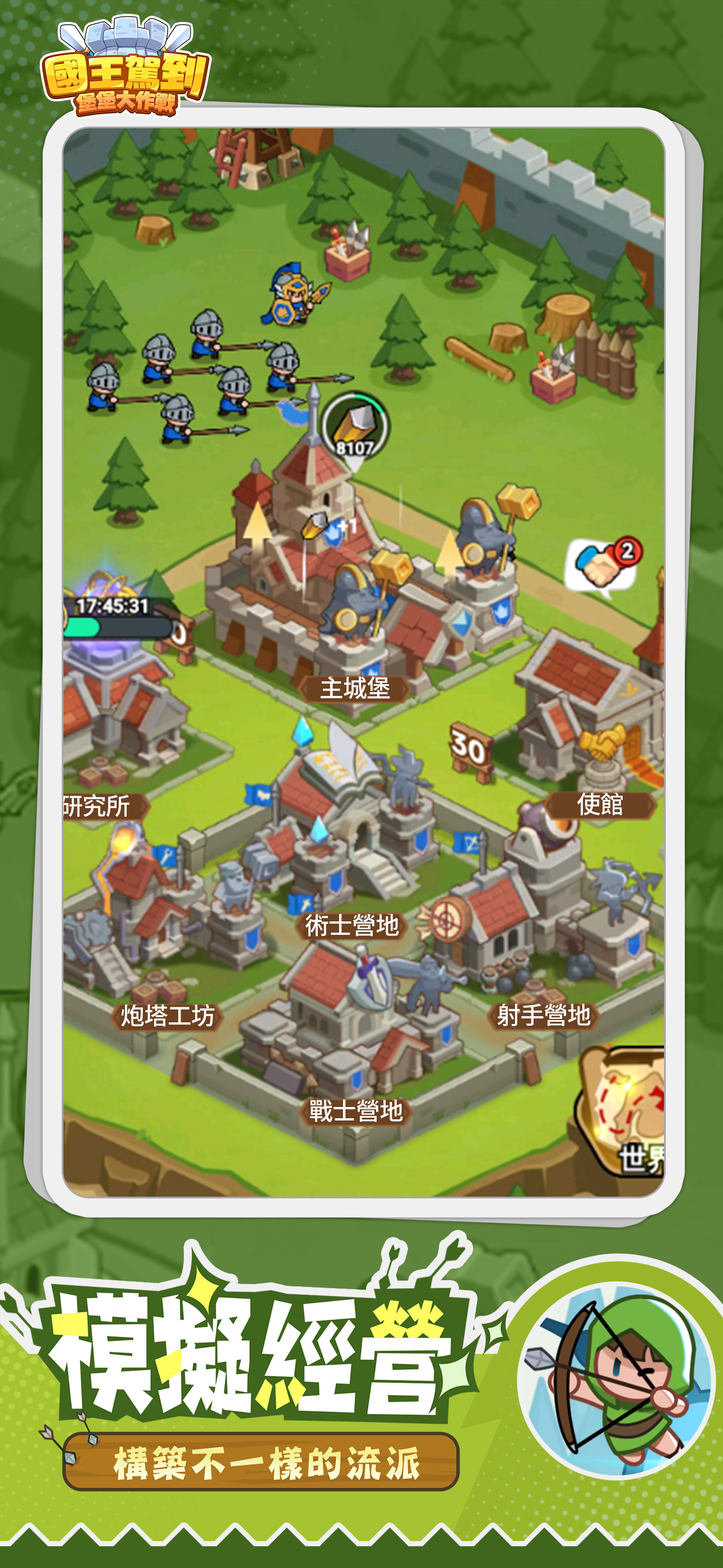 國王駕到！堡堡大作戰 screenshot 3