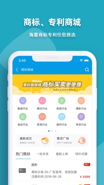 知识产权-云葫芦 screenshot-4