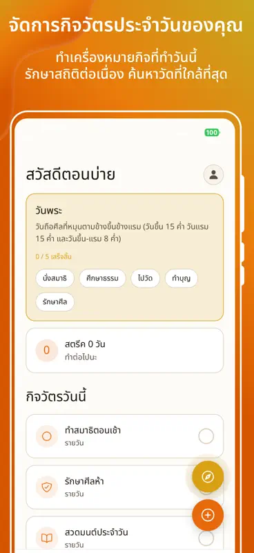 เถรวาท ประจำวัน ตัวติดตาม screenshot 1 of 6