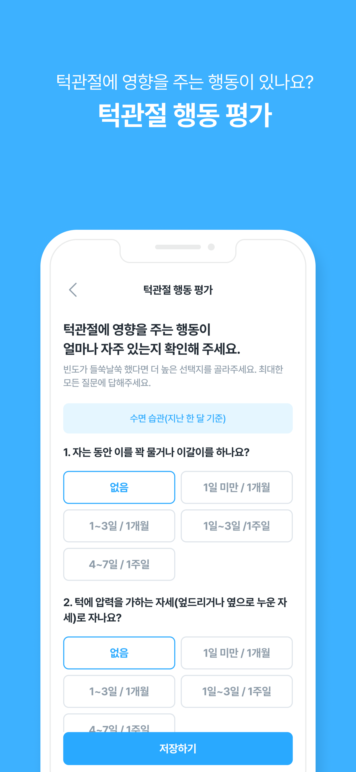 클릭리스 DTx A (Clickless DTx A)