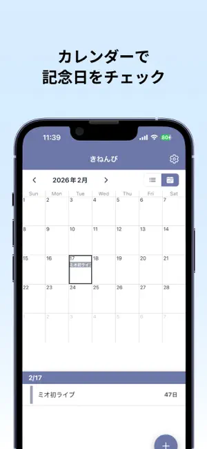 きねんび かんたん記念日カウント screenshot 4