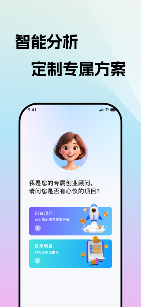 爱创业-AI创业顾问 screenshot 1