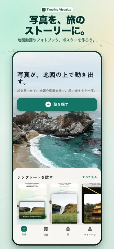 Timeline Visualize: 旅行マップ動画 screenshot 6 of 6