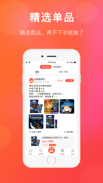 Screenshot #3 pour 扒折扣-购物先领优惠券,省钱薅羊毛