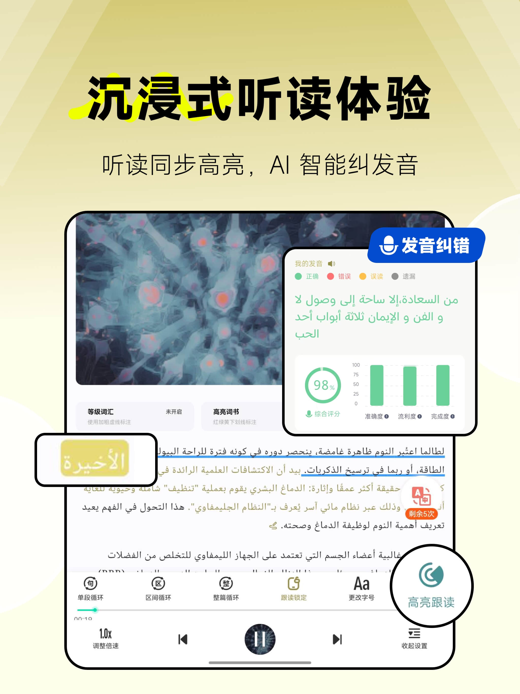 莱特阿拉伯语阅读听力