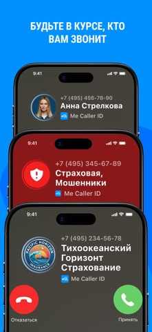 Me - Определитель номера, Спам iPhone screenshot 1