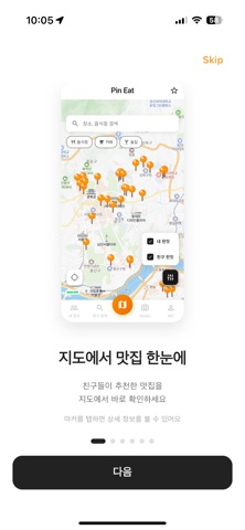 pin eat - 핀잇 screenshot