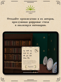 Литературный Сквер screenshot 8