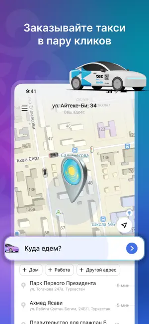 Tez Taxi: заказывай своё такси screenshot 1