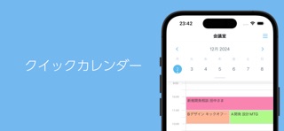 クイックカレンダー - 複数カレンダー管理・効率化 screenshot