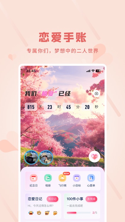 恋爱手帐-恋爱纪念日手账本