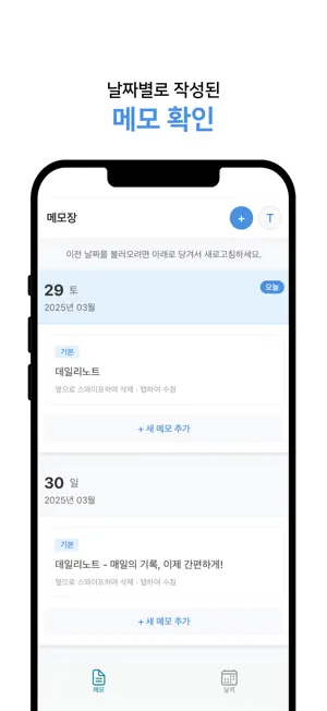 데일리노트 screenshot 1