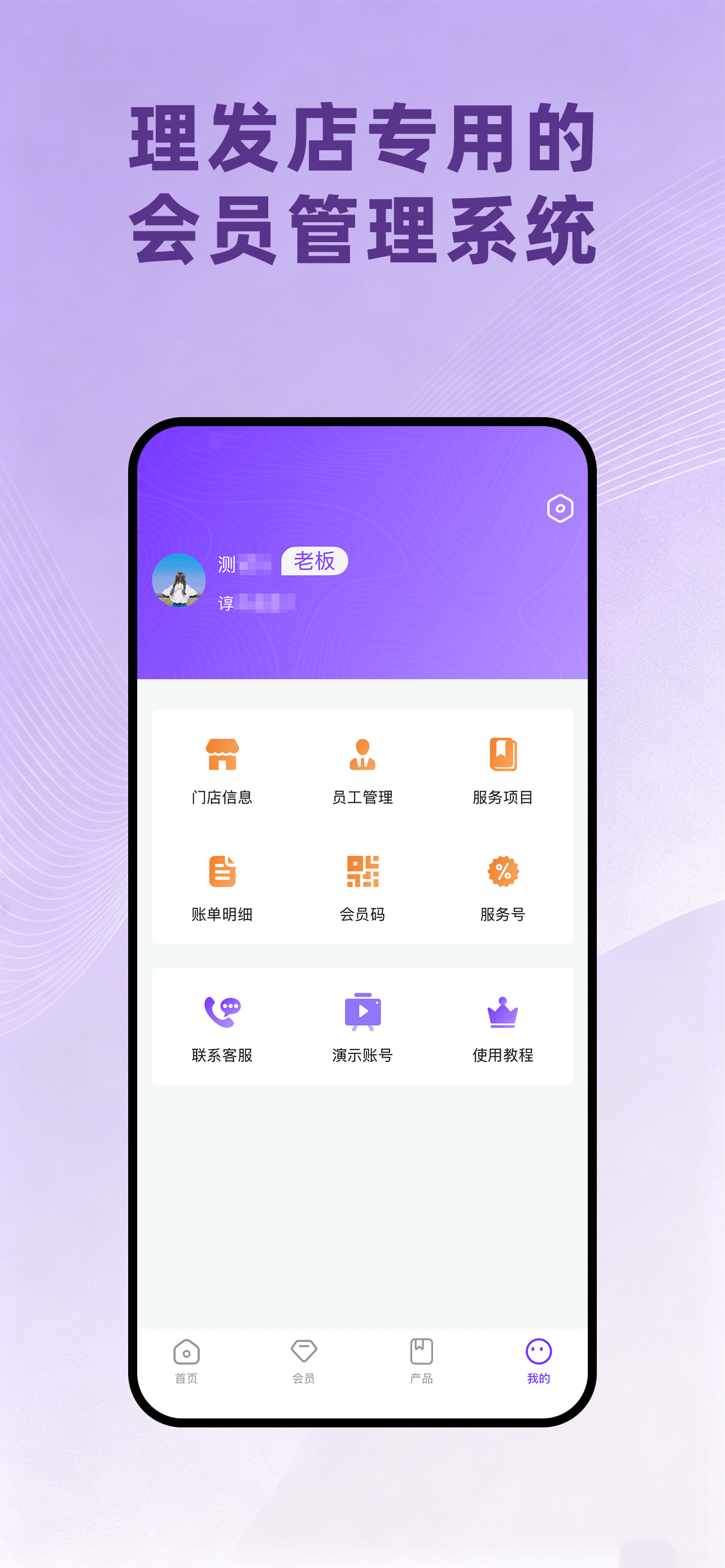 理发会员宝 screenshot 5
