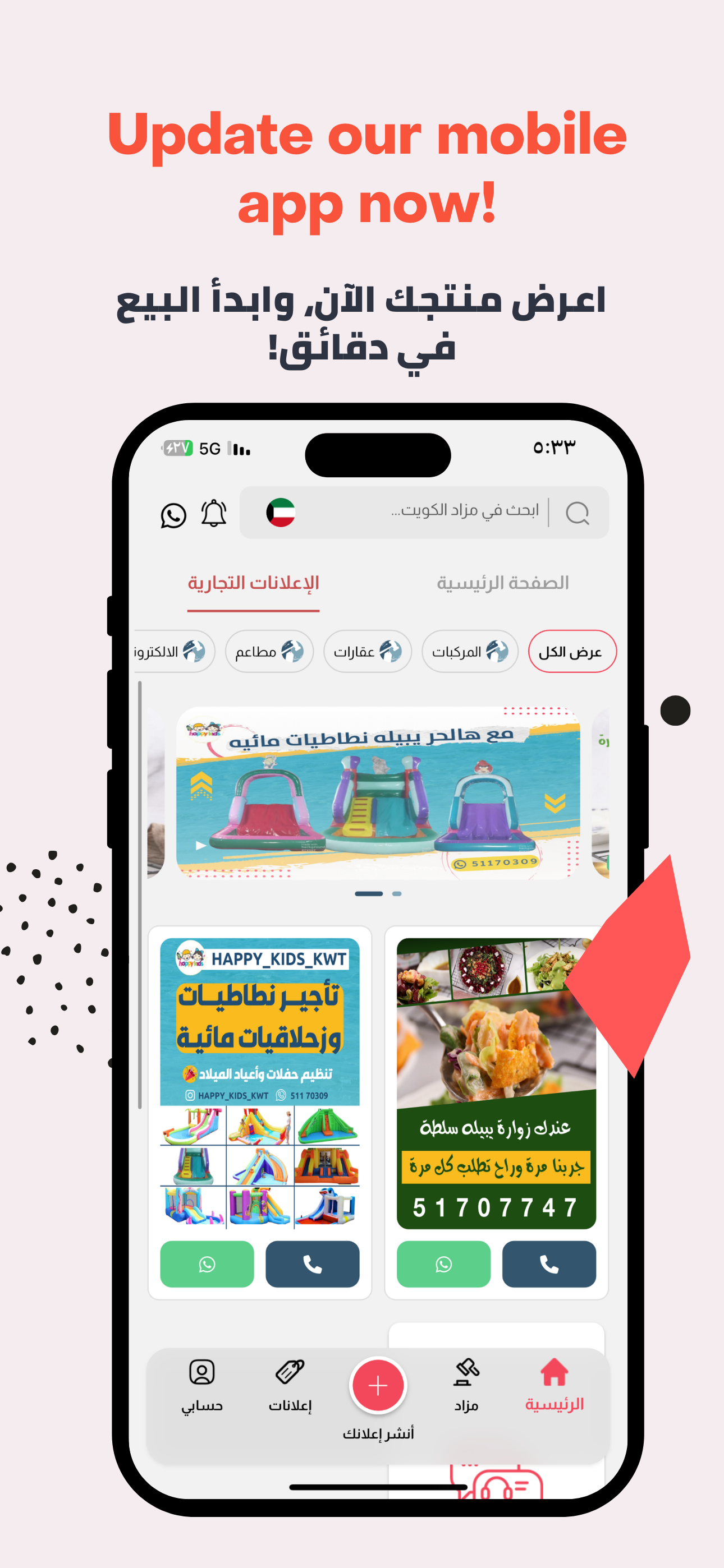 مزاد الكويت
