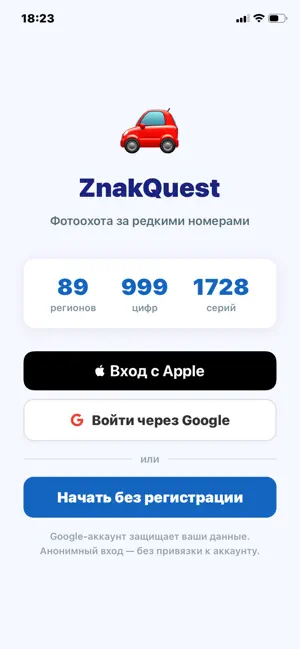 ZnakQuest — Собирай автономера screenshot 1