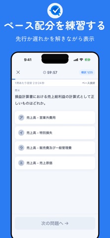 コアQ｜中小企業診断士 1次試験対策 iPhone screenshot