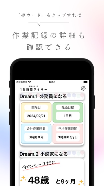 1万時間勉強記録 | 夢を叶えるシンプルな勉強時間記録アプリ screenshot-3