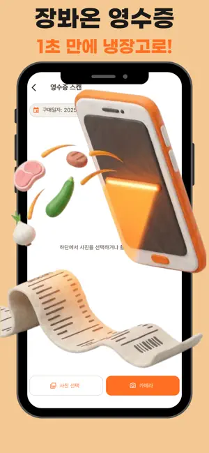 모요 - 내 손안의 AI 푸드 매니저 screenshot 2