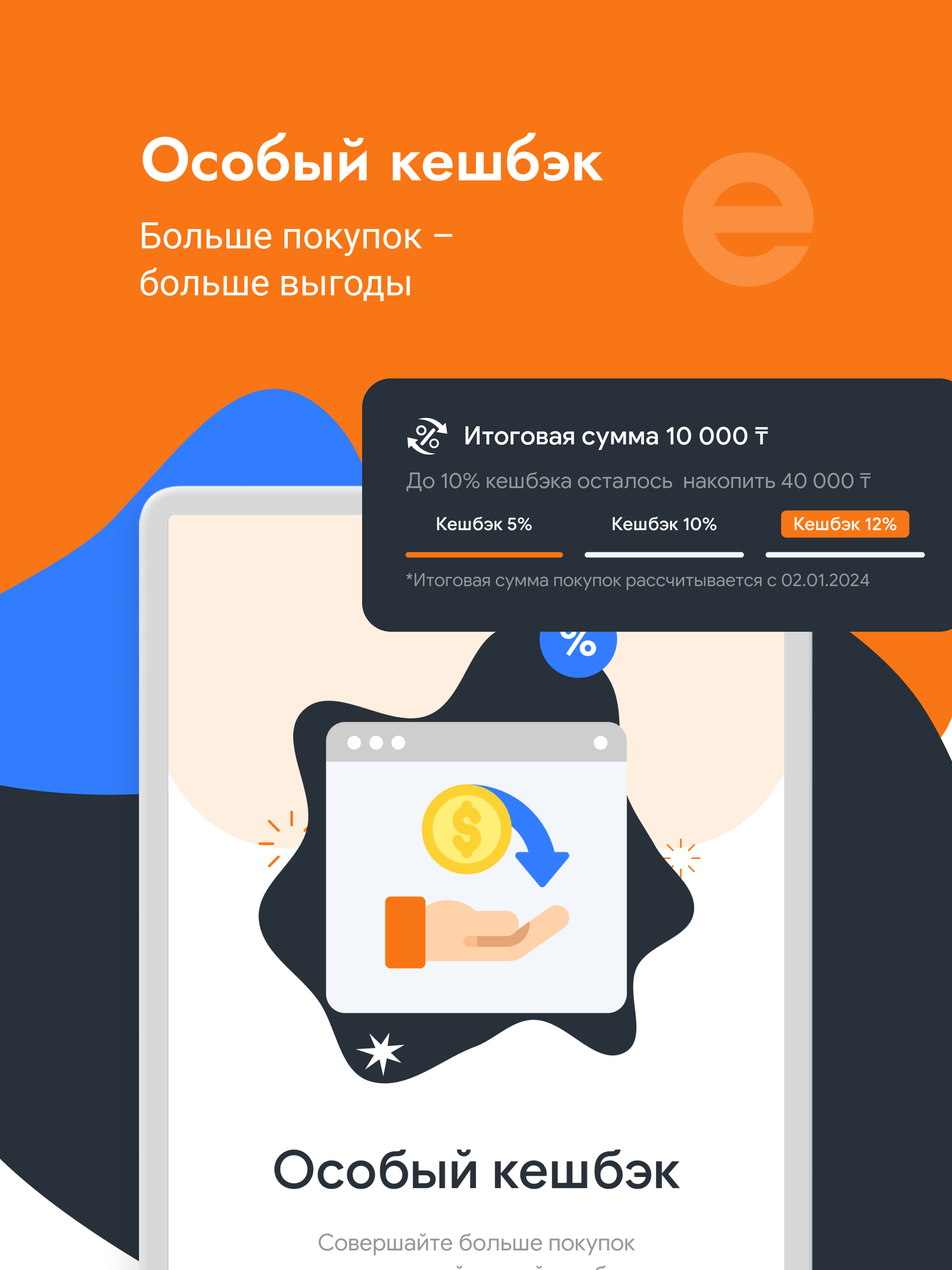 eclub: покупай иначе