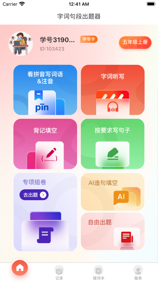 #1. 字词句段出题器 (iOS) Podle: Sanming Gemini Information Technology Co., Ltd.