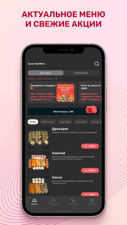 Суши Бумбокс Воронеж