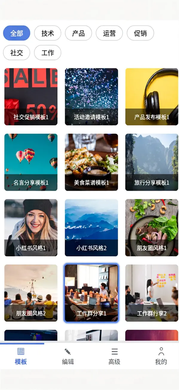Screenshot #1 pour 轻图设计 - 海报制作与图文排版工具