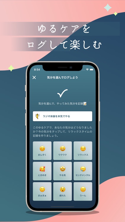 ラムネ 気分を少し変える“ゆるケア” screenshot-5