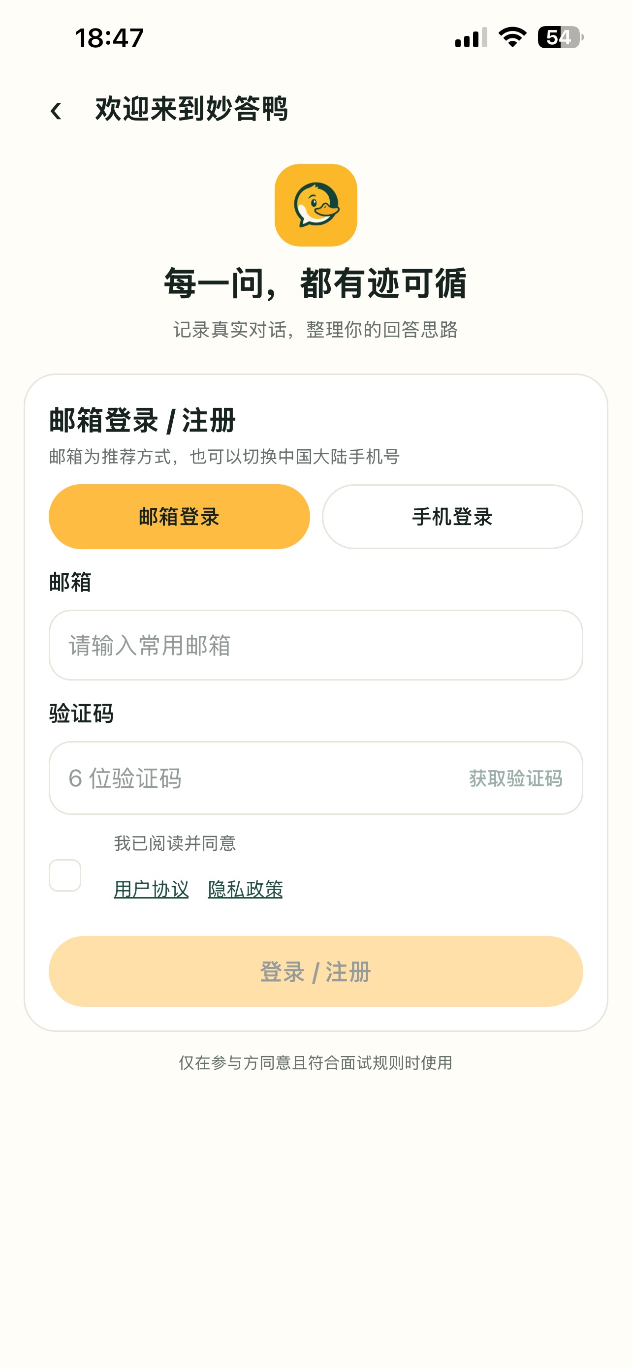 Screenshot 1 of 妙答鸭