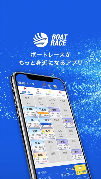 BOATRACEアプリ（投票＆LIVE配信）のスクリーンショット