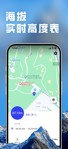GPS气压海拔测量仪 - 实时高度定位 screenshot